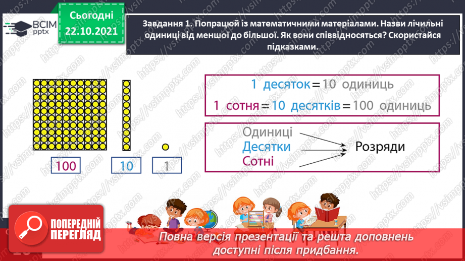 №049 - Лічимо тисячами7