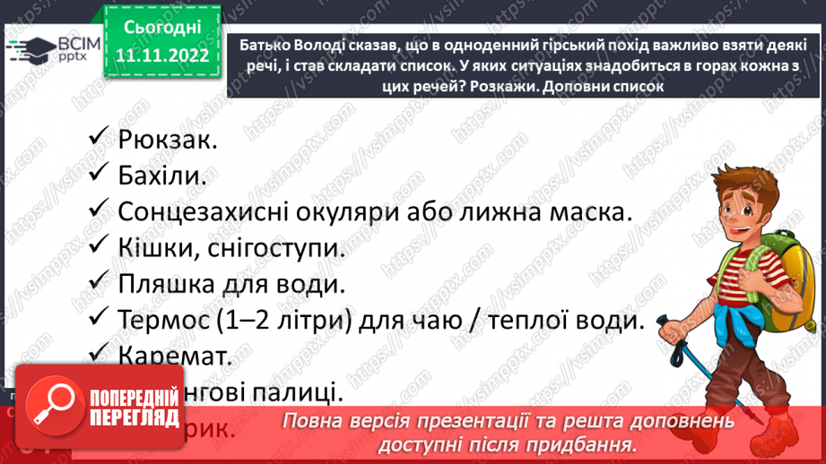 №13 - Безпека відпочинку.10 №13 - Безпека відпочинку.10