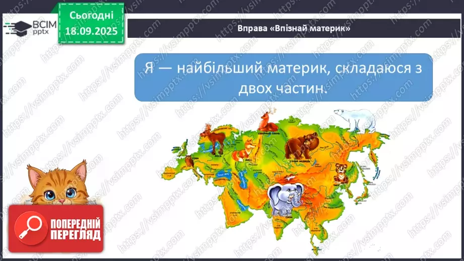 №013 - Планета Земля30 №013 - Планета Земля30