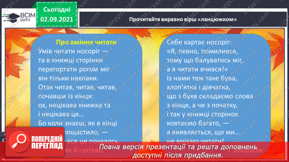 №010 - І.Андрусяк «Про вміння читати», «Двісті ігор» Вірш напам'ять .10