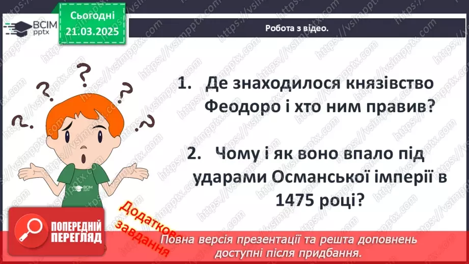 №28 - Держава Феодоро12 №28 - Держава Феодоро12