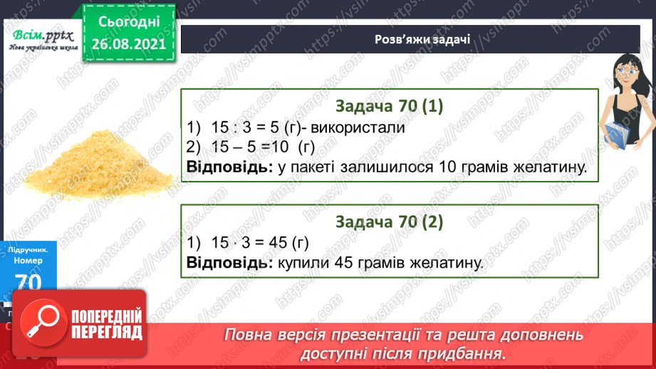 №007 - Знаходження частини числа та числа за його частиною. Знаходження значень виразів. Короткотермінова самостійна робота.16