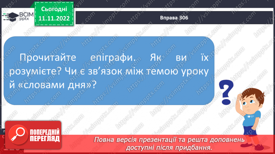 №051-52 - Словосполучення. Відмінність словосполучення від слова й речення.6