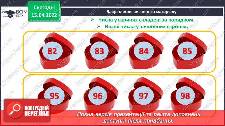 №125 - Додавання і віднімання в межах 100. Розв’язування і порів¬няння задач26 №125 - Додавання і віднімання в межах 100. Розв’язування і порів¬няння задач26