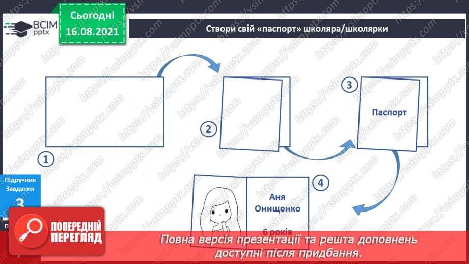 №001 - Навіщо мені ходити до школи? Хто я? Хто мої однокласники?21