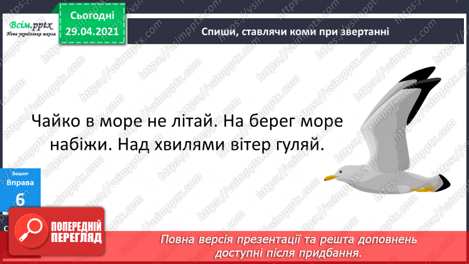 №141 - Слово і словосполучення20 №141 - Слово і словосполучення20