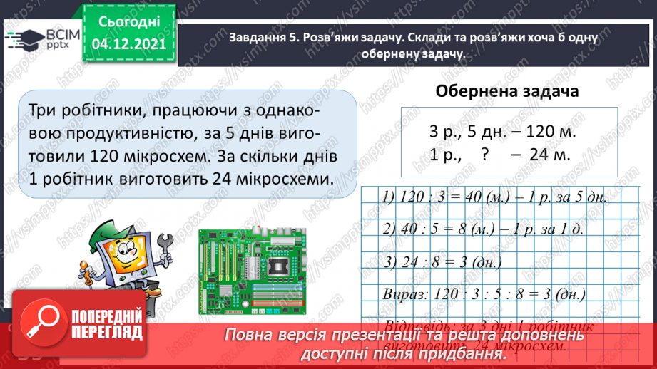 №074 - Розв’язуємо задачі13 №074 - Розв’язуємо задачі13