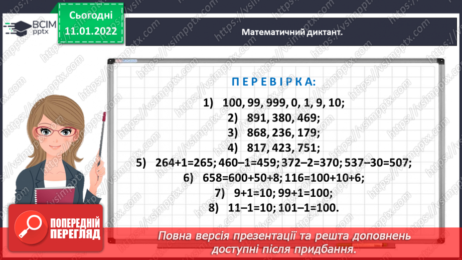 №088 - Множимо багатоцифрове число на одноцифрове письмово7 №088 - Множимо багатоцифрове число на одноцифрове письмово7