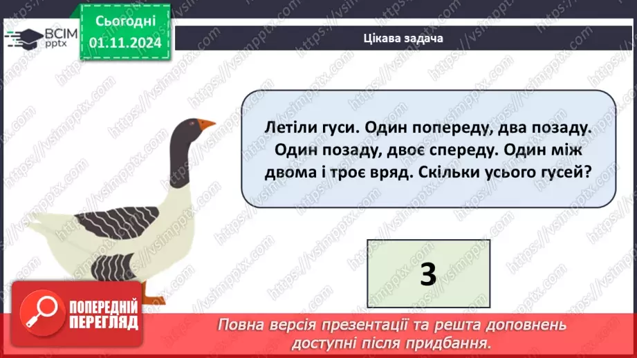 №042 - Додавання двоцифрових чисел виду 25 + 43. Розв’язування задач.7