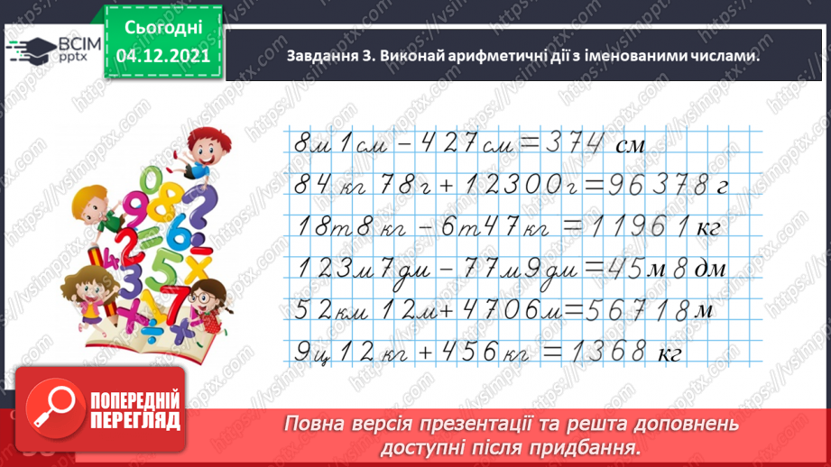 №074 - Розв’язуємо задачі10 №074 - Розв’язуємо задачі10