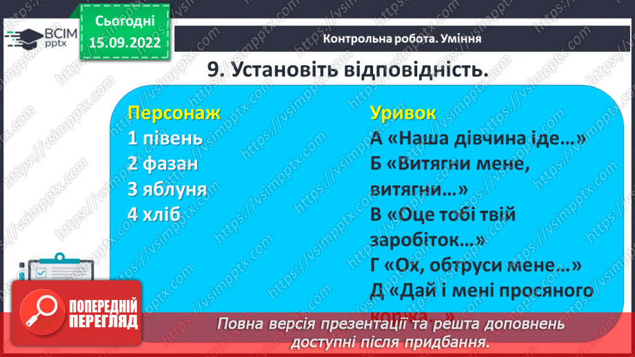 №10 - Контрольна робота № 1 (Тестові та творчі завдання)14