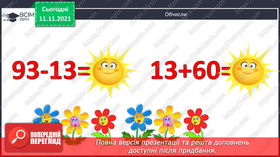 №047 - Додавання виду 6 + а, 5 + а. Узагальнення способу додавання: доповнення числа до 10. Порівняння чисел. Розв’язування задач2