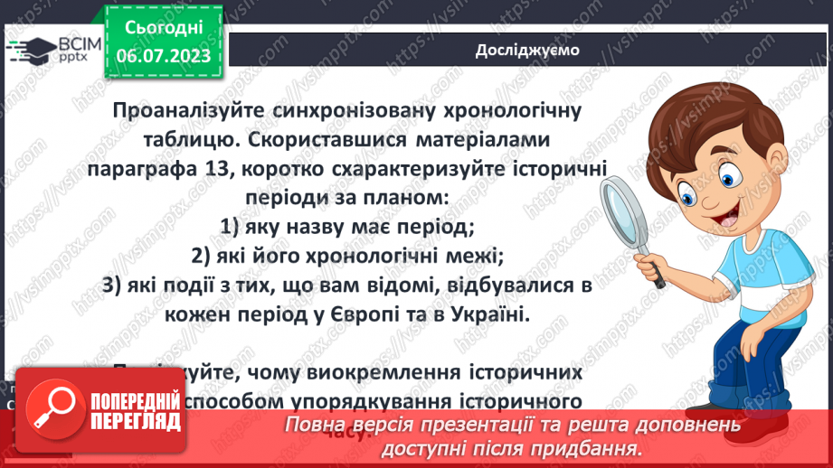 №028 - Історія людства та України від давнини до сучасності9 №028 - Історія людства та України від давнини до сучасності9