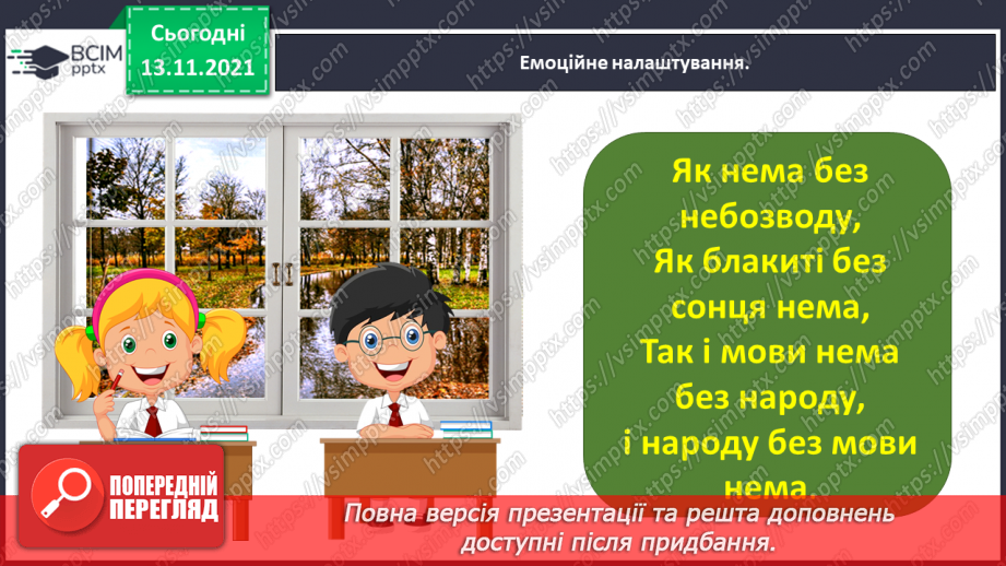 №048 - Утворюю прикметники за допомогою префіксів і суфіксів1