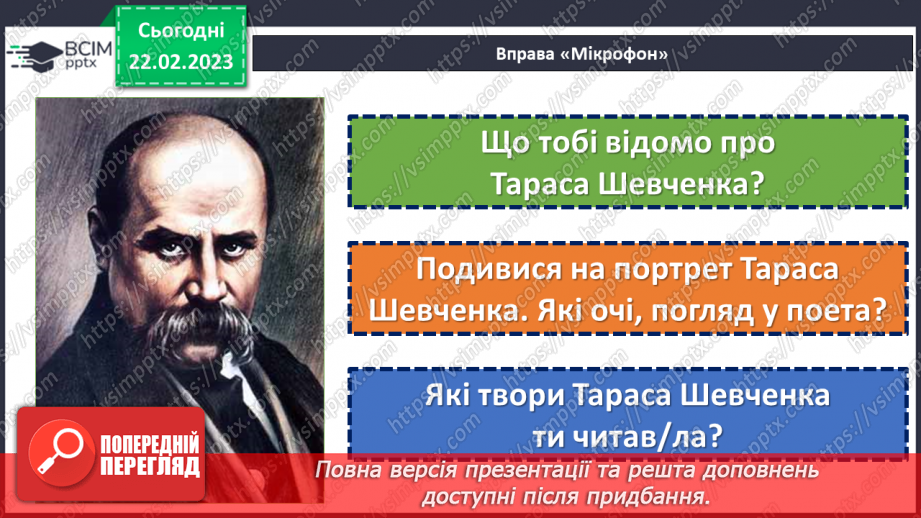 №090-91 - Урок позакласного читання 12. Тема «Тарас Шевченко»12