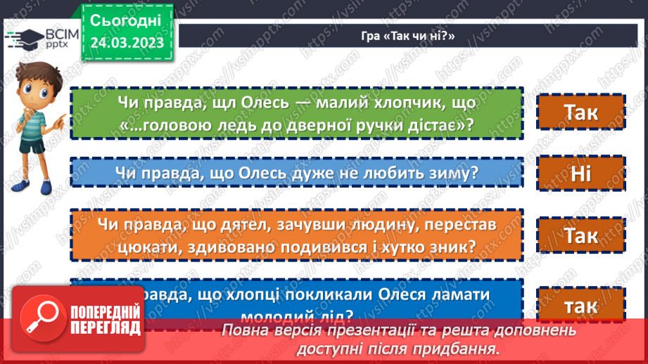 №57 - Неповторність і багатство внутрішнього світу людини в оповіданні Григора Тютюнника «Дивак».18