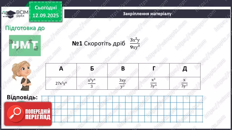 №0012 - Розв’язування типових вправ і задач.26 №0012 - Розв’язування типових вправ і задач.26