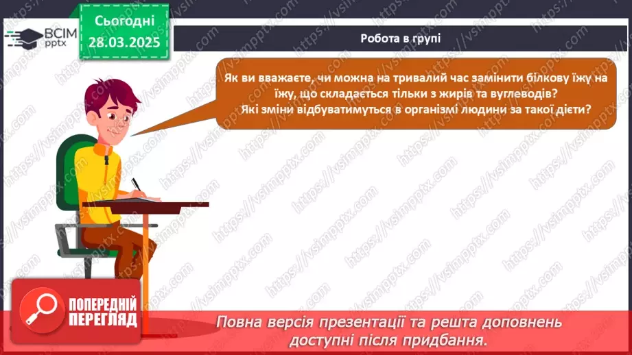 №29-30 - Білки.34 №29-30 - Білки.34