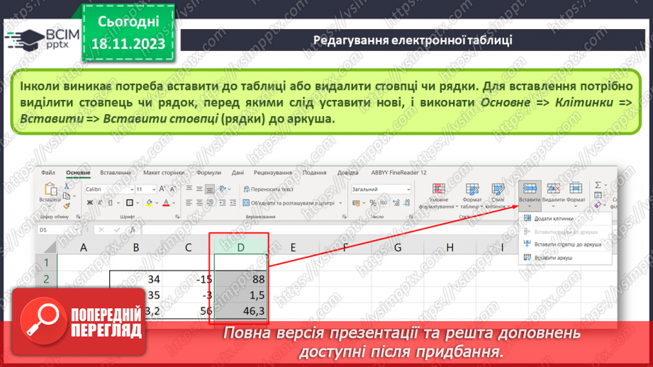 №26 - Інструктаж з БЖД. Редагування та форматування електронних таблиць.13