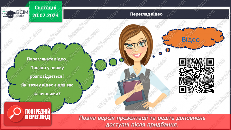 №05 - Запам'ятаймо Бабин Яр. Урок-реквієм для вшанування пам'яті жертв Голокосту.8