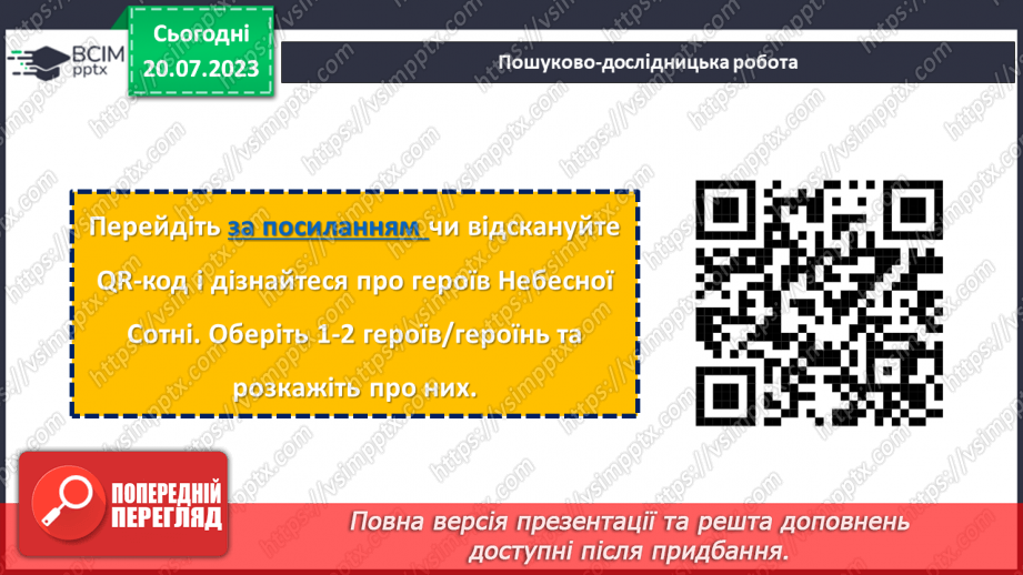№22 - Легенди свободи: пам'ять про Героїв Небесної сотні.13 №22 - Легенди свободи: пам'ять про Героїв Небесної сотні.13
