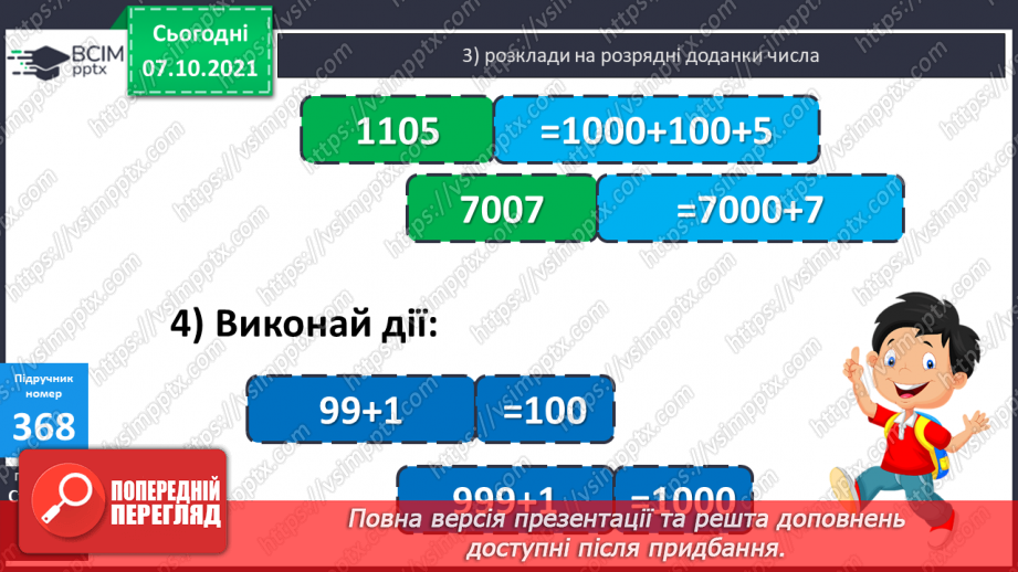 №038 -  Визначення  у числі загальної кількості десятків, сотень, тисяч. Коло і круг та їх елементи. Задачі на 4-е пропорційне з буквеними даними9