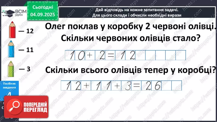 №010 - Числовий вираз. Числова трійка. Сімейство  рівностей.23 №010 - Числовий вираз. Числова трійка. Сімейство  рівностей.23