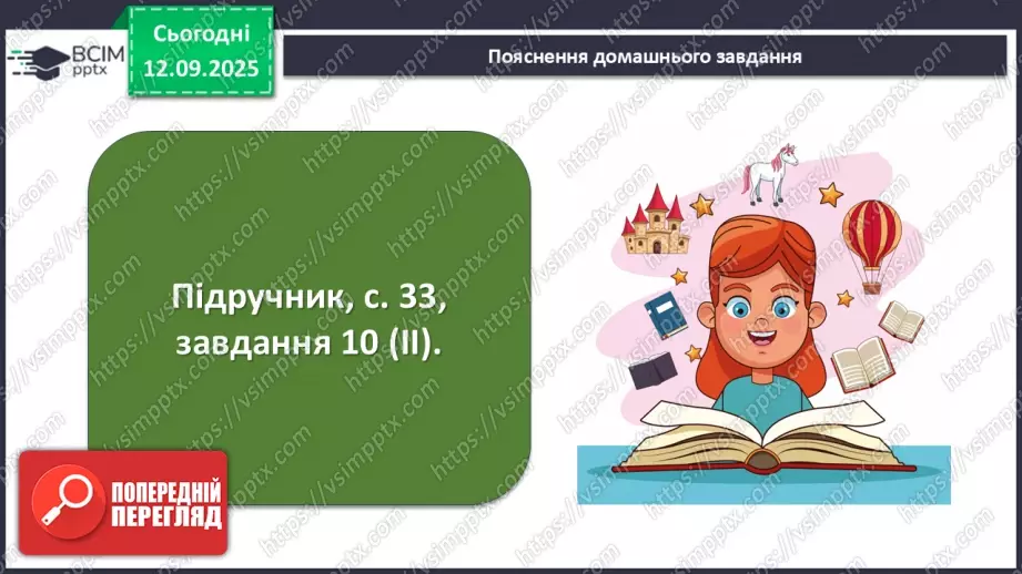 №07 - П/О. ГР1, ГР2, ГР3, ГР4. Володимир Мономах «Повчання дітям» (скорочено). Духовний заповіт київського князя нащадкам22 №07 - П/О. ГР1, ГР2, ГР3, ГР4. Володимир Мономах «Повчання дітям» (скорочено). Духовний заповіт київського князя нащадкам22