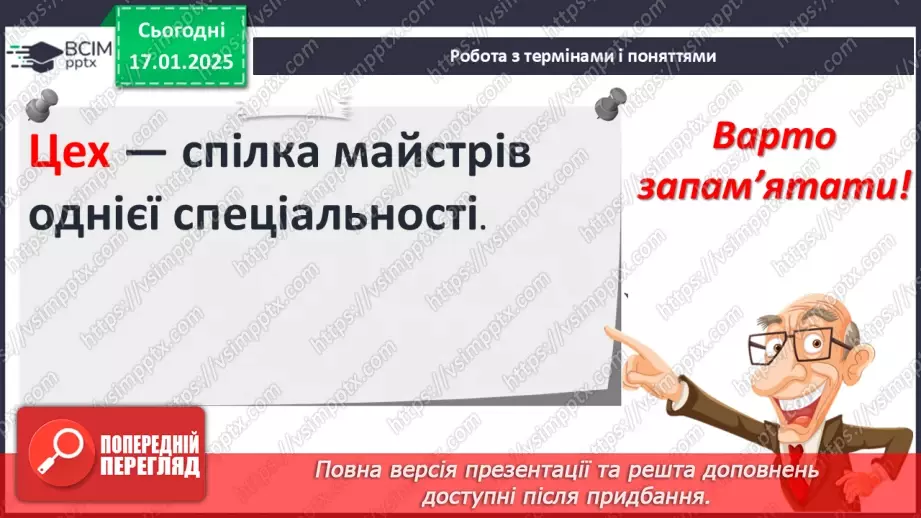 №19 - Середньовічне місто та його мешканці.14 №19 - Середньовічне місто та його мешканці.14
