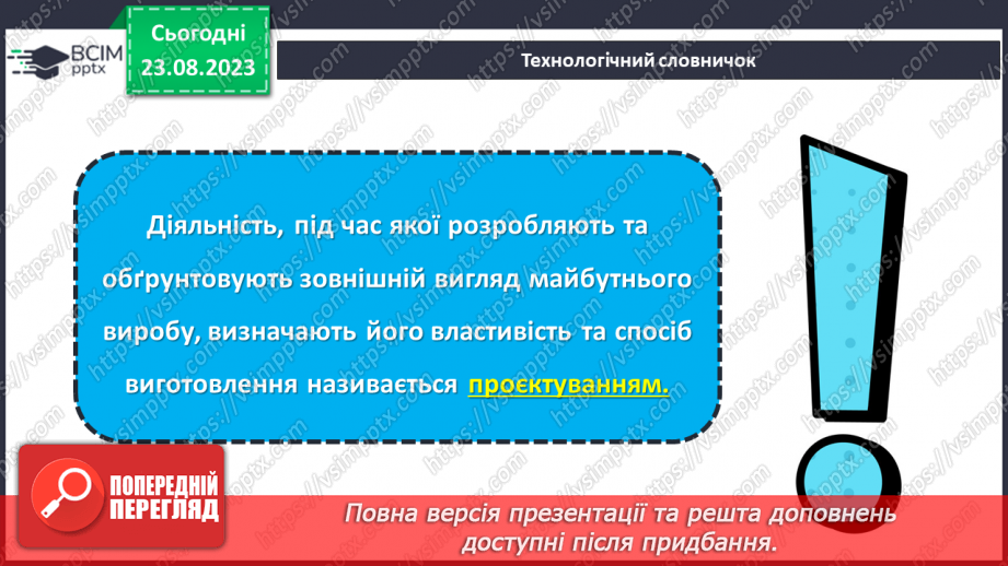 №02 - Проєктування як вид діяльності. Графічні зображення в проєктуванні.6