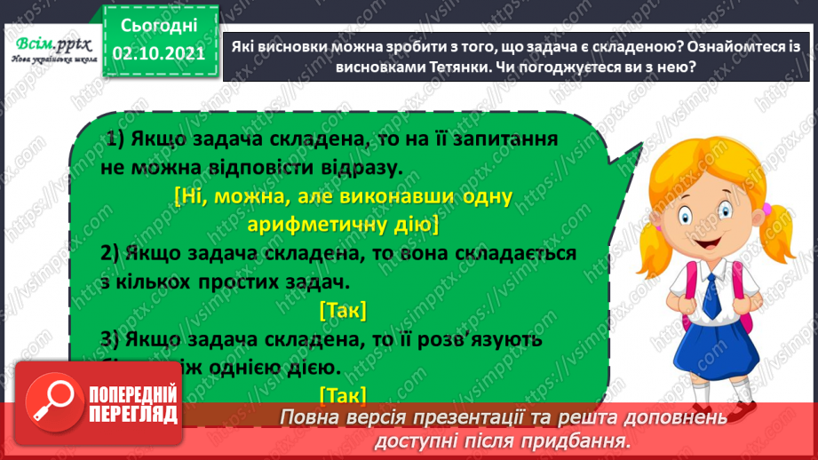 №033 - Нумерація багатоцифрових чисел. Складання і розв’язування рівнянь. Задачі на знаходження частини числа.5