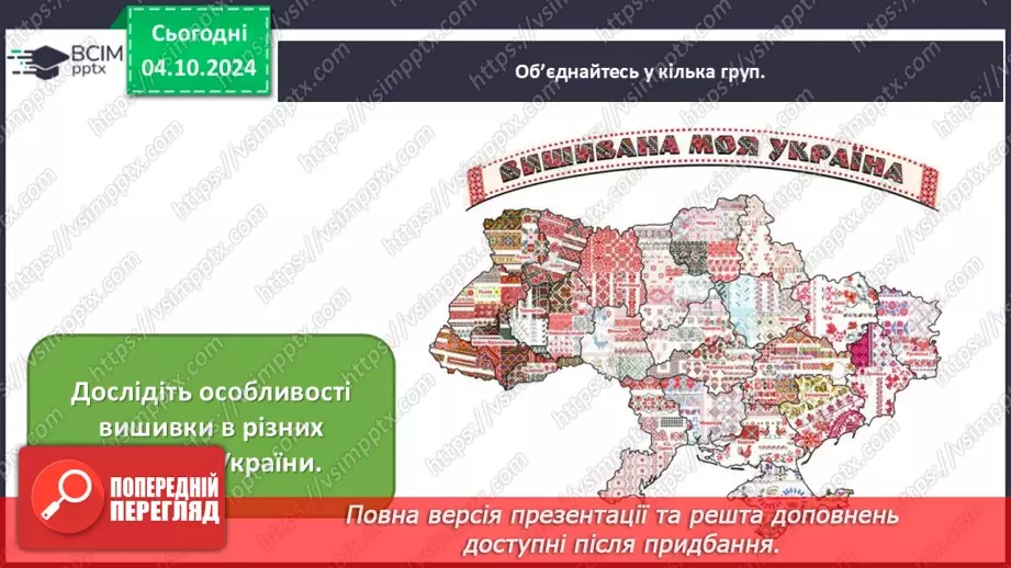 №007 - Аранжування та стилізація в мистецтві14