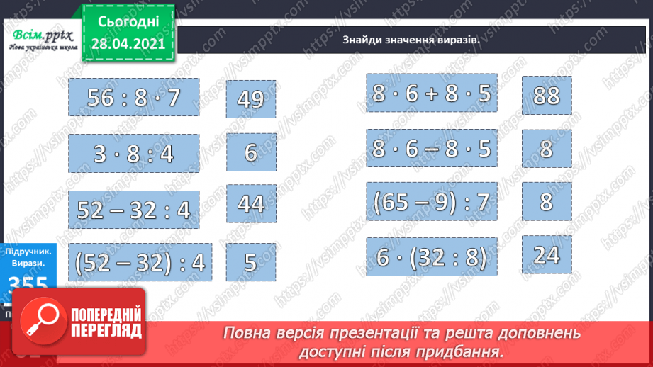 №041 - Творча робота над задачами. Периметр трикутника.25