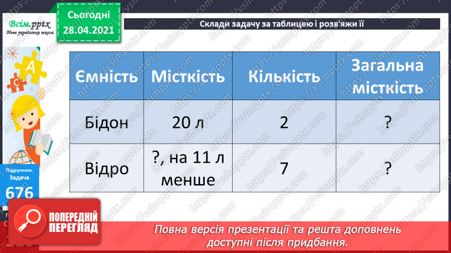 №071 - Віднімання круглих трицифрових чисел з переходом через розряд. Рівняння. Аналіз діагностичної роботи.30