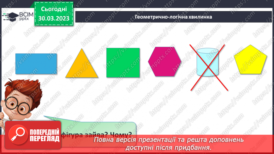 №0119 - Додавання виду 45 + 30. Знаходження невідомого доданка. Задача на знаходження невідомого від’ємника.7 №0119 - Додавання виду 45 + 30. Знаходження невідомого доданка. Задача на знаходження невідомого від’ємника.7
