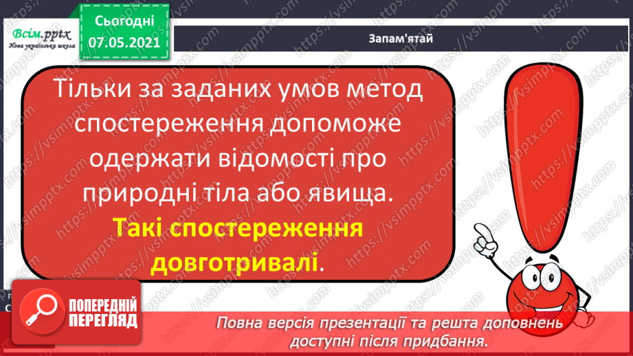 №016 - Як провести спостереження17 №016 - Як провести спостереження17