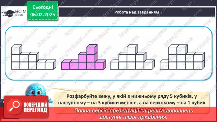 №088 - Куб. Куля. Циліндр. Візуальне розрізнення об’ємних фігур: куля, куб, циліндр.18