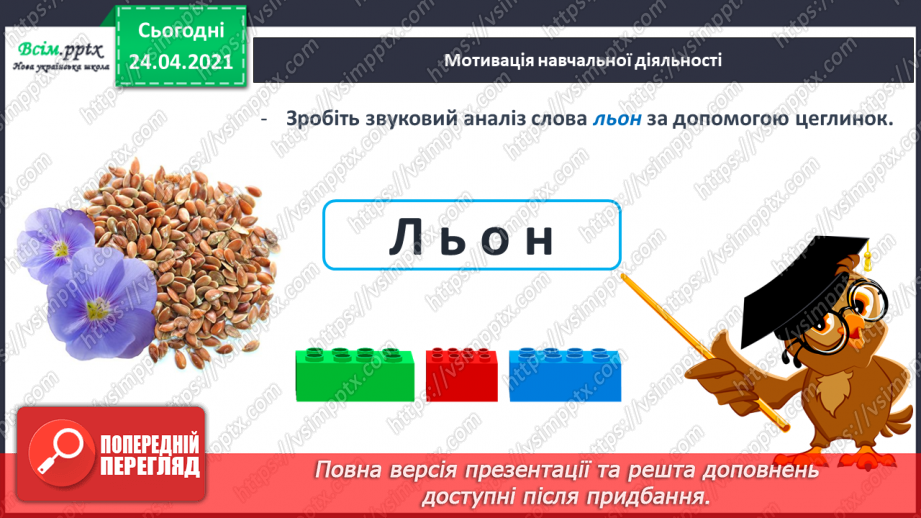 №135 - Буквосполучення ьо. Письмо буквосполучення ьо. Розвиток зв’язного мовлення: описую предмет.5