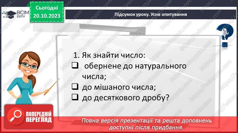 №042 - Розв’язування вправ і задач. Самостійна робота №524