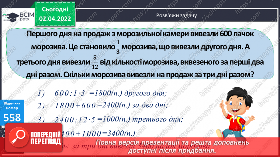 №139 - Множення на двоцифрове та трицифрове число. Обчислення виразів. Розв’язування задач  вивчених видів.10 №139 - Множення на двоцифрове та трицифрове число. Обчислення виразів. Розв’язування задач  вивчених видів.10