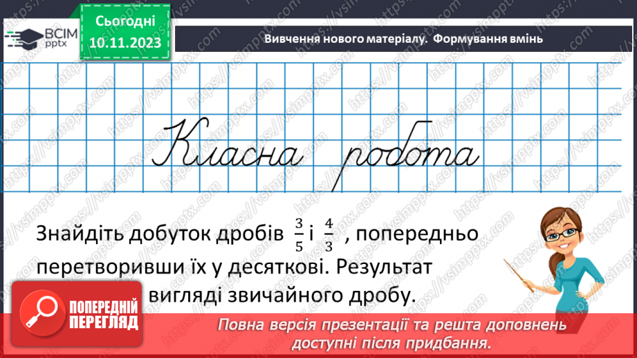 №058 - Розв’язування вправ і задач.7