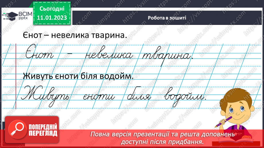 №162 - Письмо. Закріплення вмінь писати вивчені букви. Розвиток зв'язного мовлення («Вчуся розподіляти предмети на групи».7