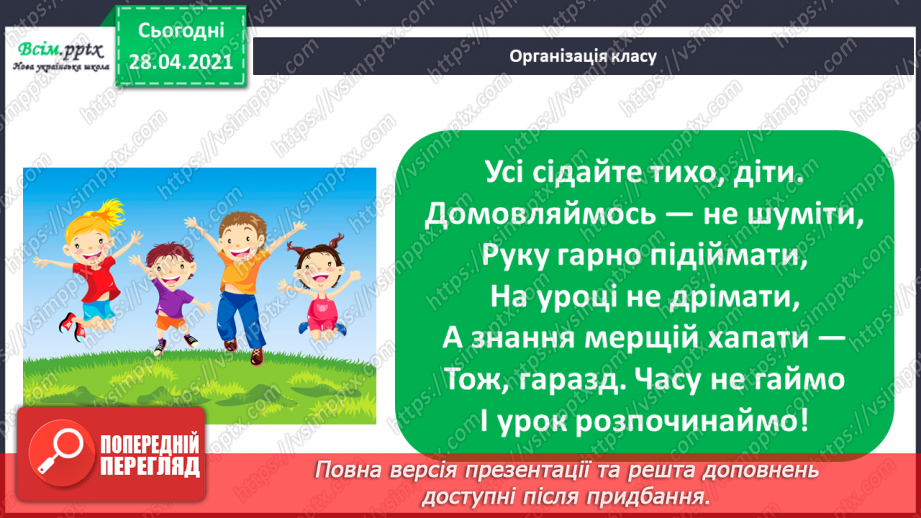 №020 - Ціле, половина або одна друга. Задачі на знаходження частини від числа.1