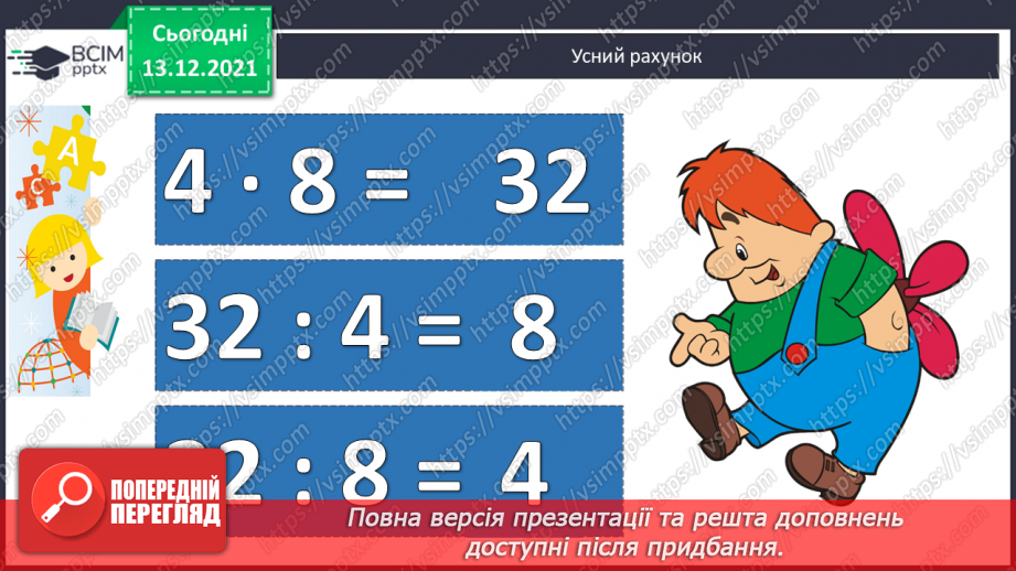 №101 - Істотні  ознаки  кола  і  круга. Точки, які  належать  або  не  належать  колу  (кругу). Повторення  вивченого  за  рік.2