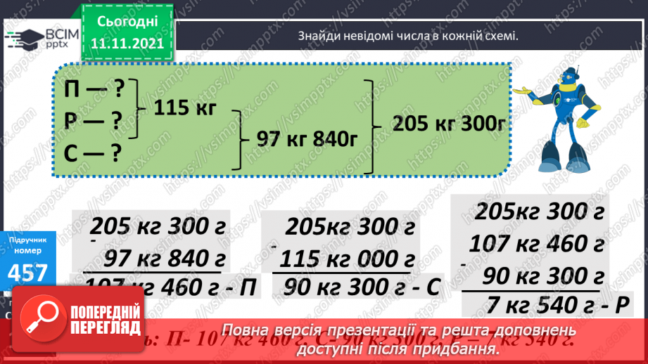 №056 - Перевірка правильності виконання дій додавання і віднімання. Дії з іменованими числами. Розв’язування задач18 №056 - Перевірка правильності виконання дій додавання і віднімання. Дії з іменованими числами. Розв’язування задач18