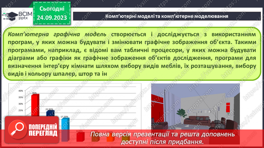 №09 - Комп'ютерне моделювання об'єктів і процесів. Комп'ютерний експеримент.14