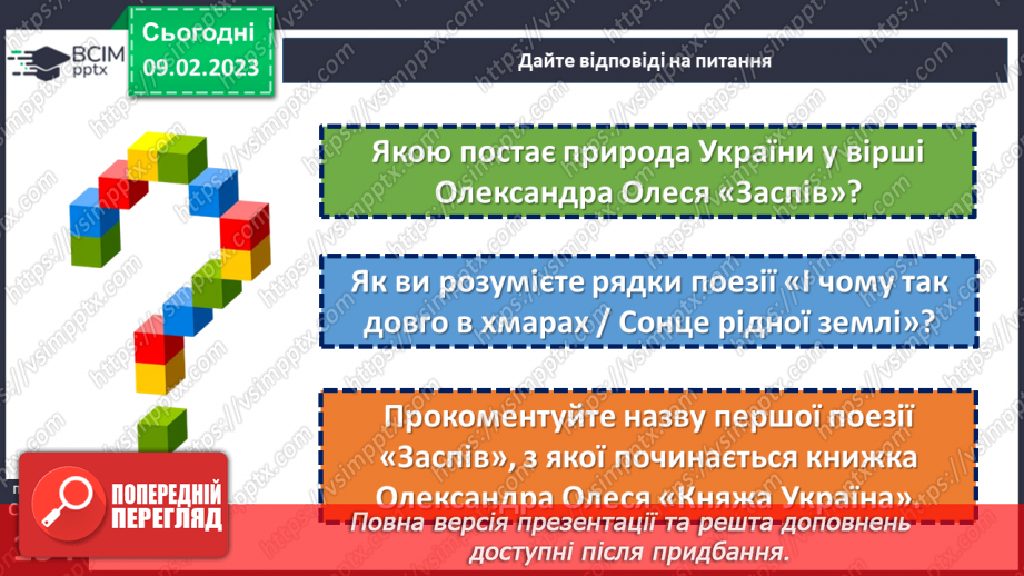 №45-46 - Давня Україна у вірші Олександра Олеся «Заспів».19 №45-46 - Давня Україна у вірші Олександра Олеся «Заспів».19