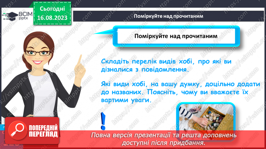 №34 - Розвиваємо моральні навички10 №34 - Розвиваємо моральні навички10