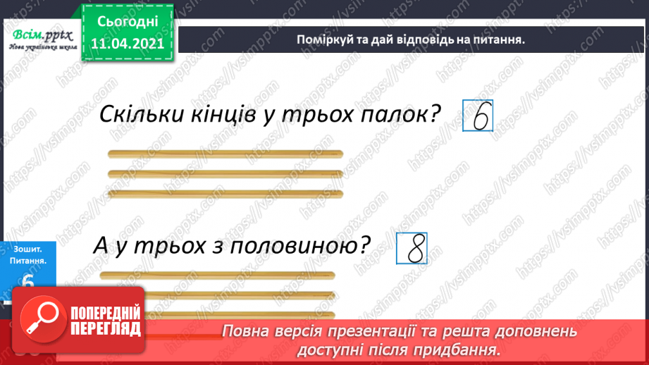 №101 - Обчислення суми, різниці чисел. Складання й дослідження істинних нерівностей. Порівняння чисел у межах сотні20