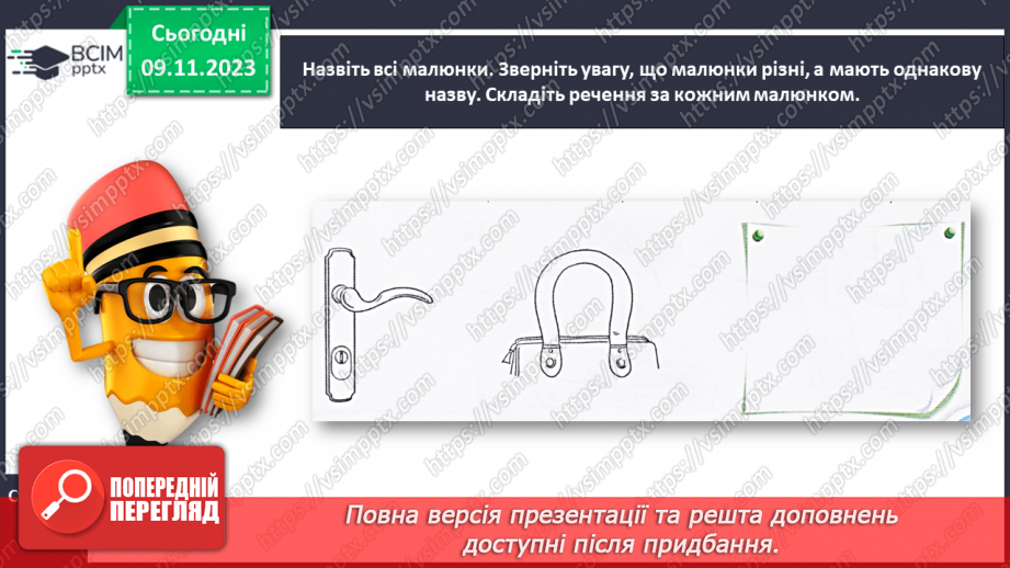 №082 - Написання малої букви р, складів, слів і речень з вивченими буквами23